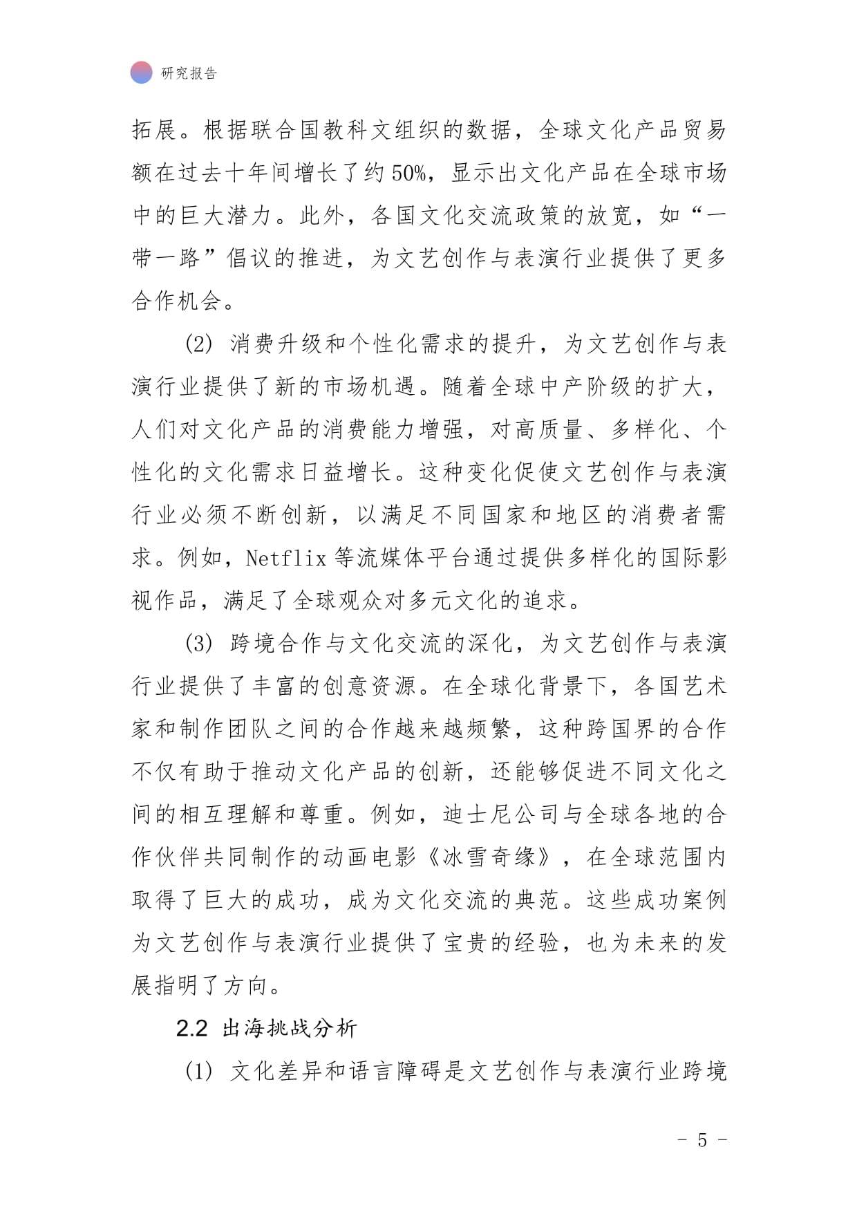 文艺创作与表演行业跨境出海战略研究报告