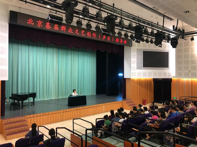 2019北京基层群众文艺创作声乐辅导班